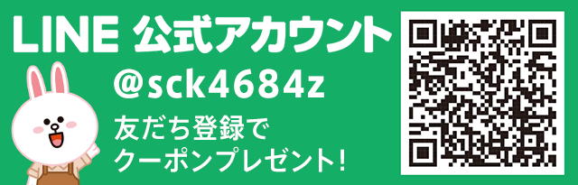LINE友だち募集中
